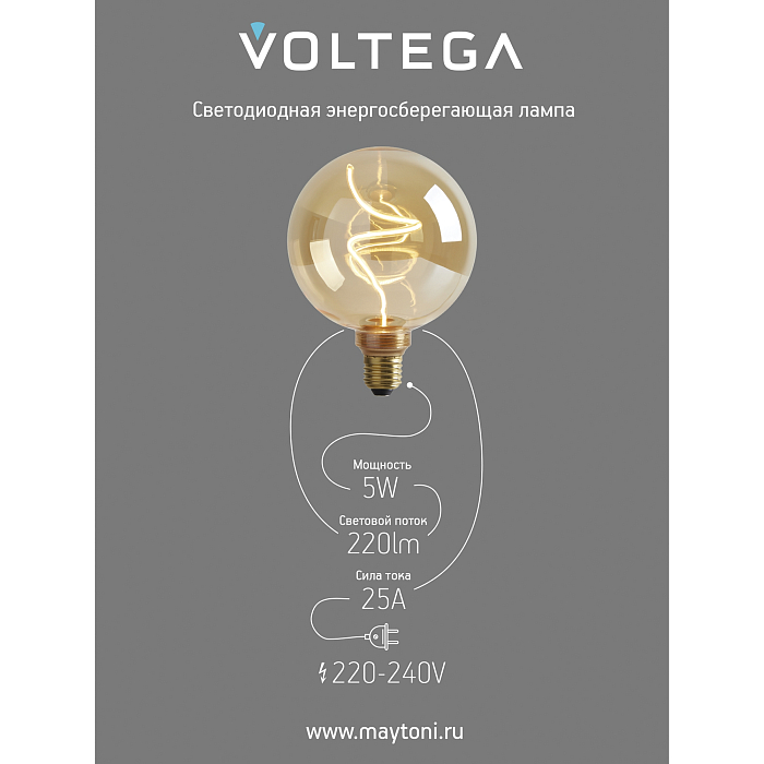 Voltega 8558